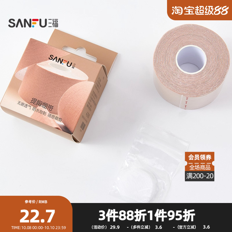 三福女夏季舒适提胸绷带贴5CM 无痕透气随意剪裁胸贴501570