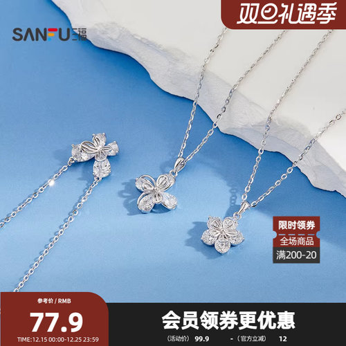 三福925银花闪耀层叠短项链单条 都市气质首饰配饰链条852133