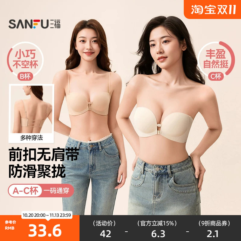 三福 中厚杯无钢圈聚拢文胸 舒适无痕双前扣美背内衣女513816