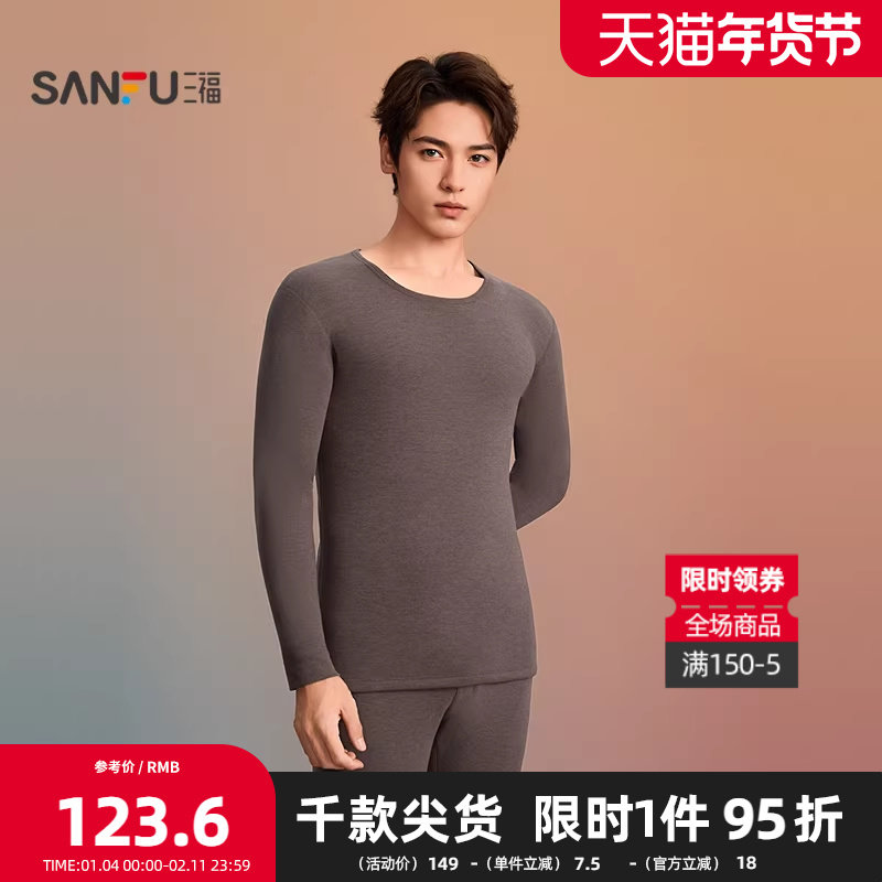 三福男冬季细腻暖绒保暖内衣套装 简约弹力贴身秋衣秋裤846222,女士内衣/男士内衣/家居服,保暖套装,淘宝优惠券,粉丝福利购,淘宝优惠卷