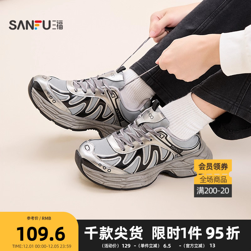 三福男运动鞋冬季潮酷街头双层厚底透气圆头老爹鞋男鞋847942