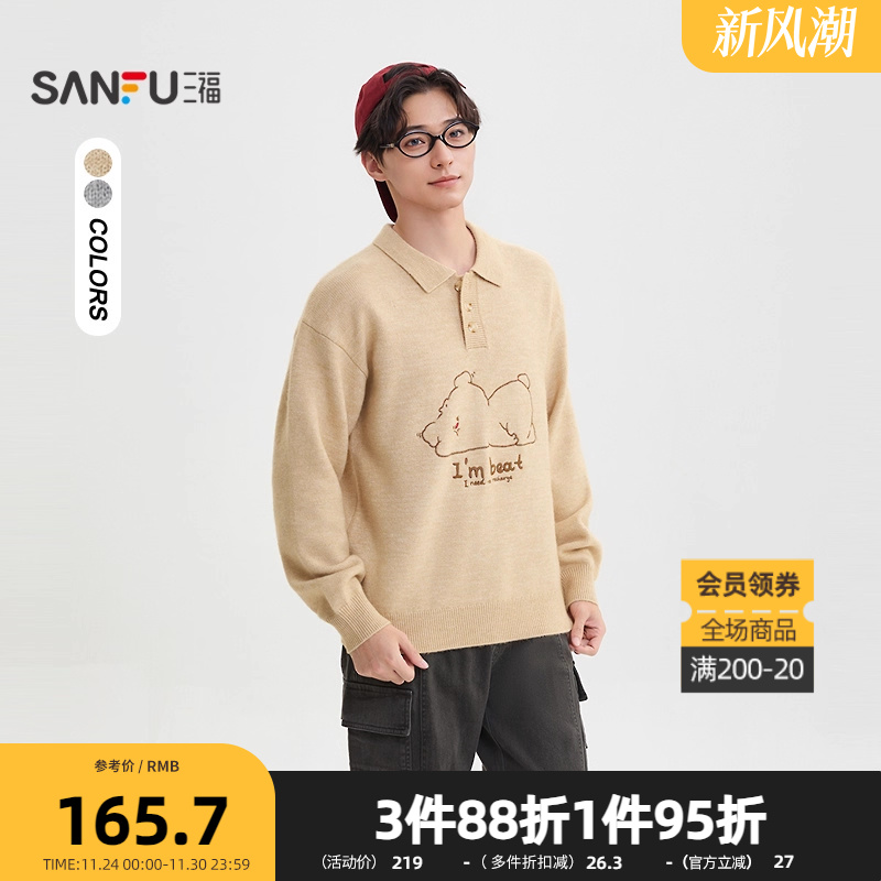 三福2025冬季男士卧倒熊刺绣毛衣 休闲微落翻领套头上衣510819