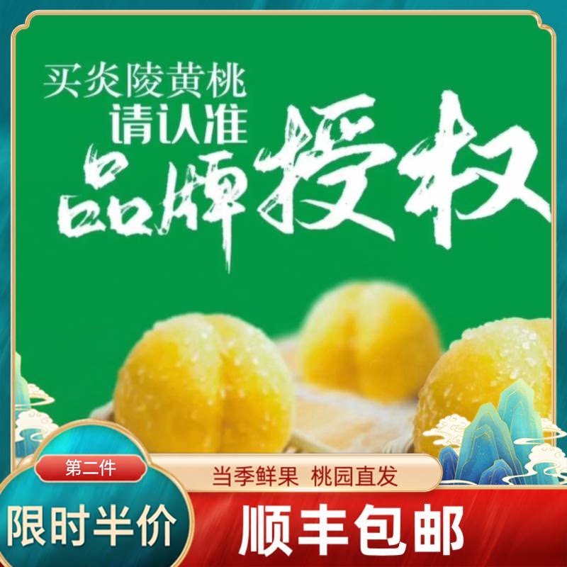 炎陵黄桃新鲜水果高山红心5/10斤