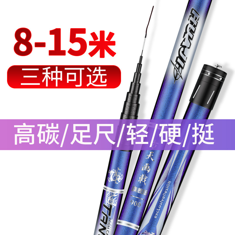 传统碳素超轻9/10/12手竿