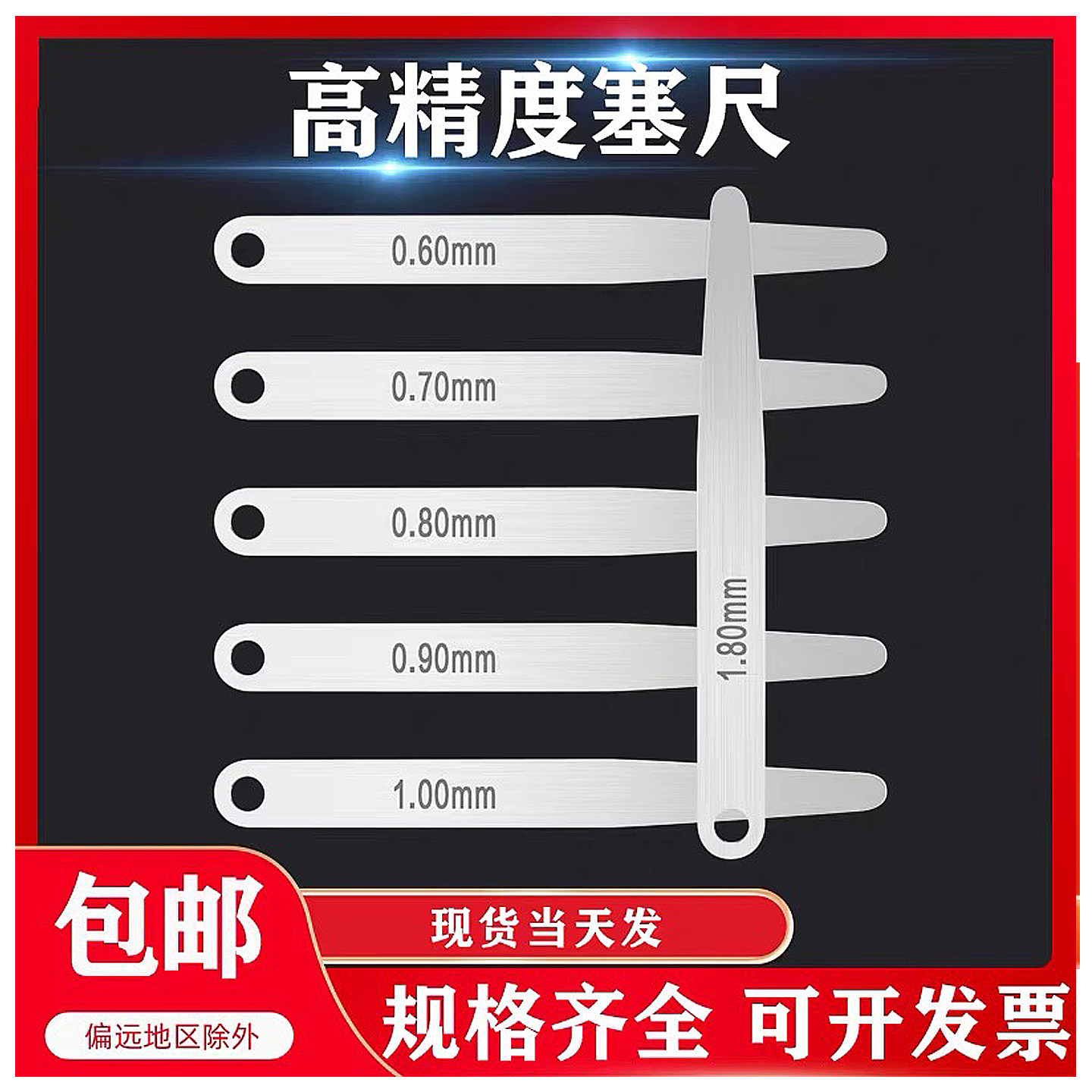 高精度塞尺100长0.01-5.0mm单片厚薄规气门楔形斜塞规检测间隙尺