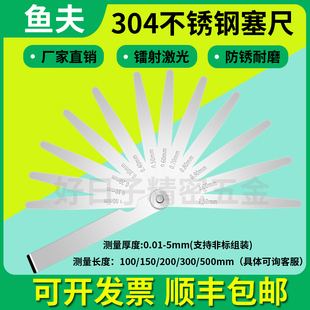304不锈钢塞尺高精度厚薄规塞规0.01 5.0mm气门间隙塞尺套装