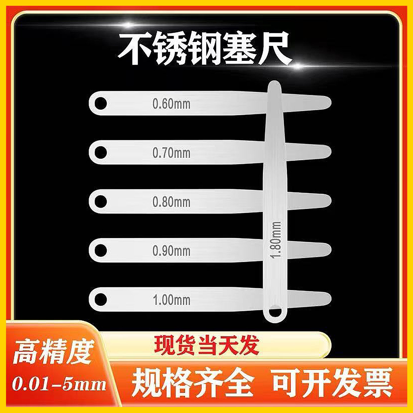 高精度不锈钢0.01-5.0mm单片塞尺厚薄规间隙尺气门测量套装量尺
