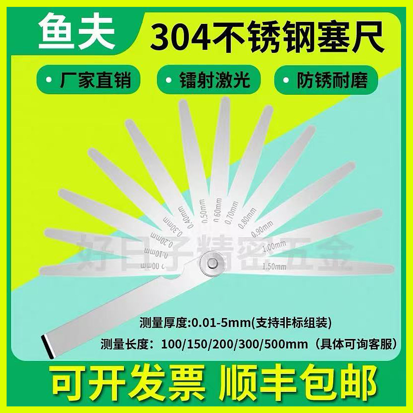 304不锈钢塞尺高精度厚薄规塞规0.01-5.0mm气门间隙塞尺套装,五金/工具,塞尺,淘宝优惠券,粉丝福利购,淘宝优惠卷