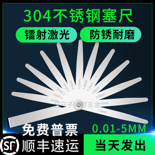 塞尺不锈钢0.01 量尺 5.0mm厚薄规间隙尺高精度单片气门测量套装