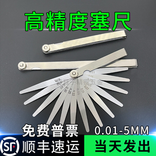 高精度塞尺套装 5.0mm单片塞规定制 气门间隙尺塞片缝隙厚薄规0.01