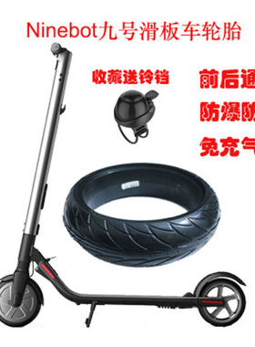 Ninebot九号电动滑板车8*2.125轮胎免充气防爆ES2前后改装胎配件