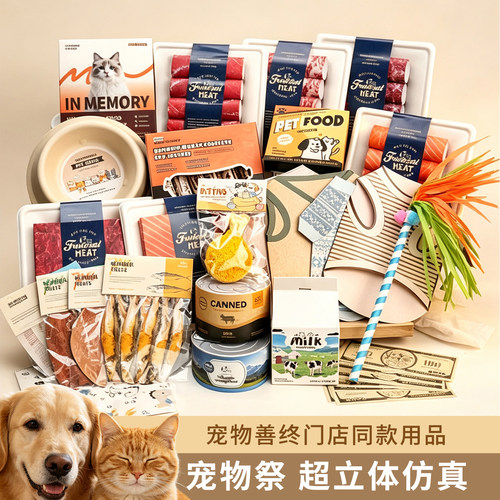 宠物纸祭通用套餐合集3D立体用品