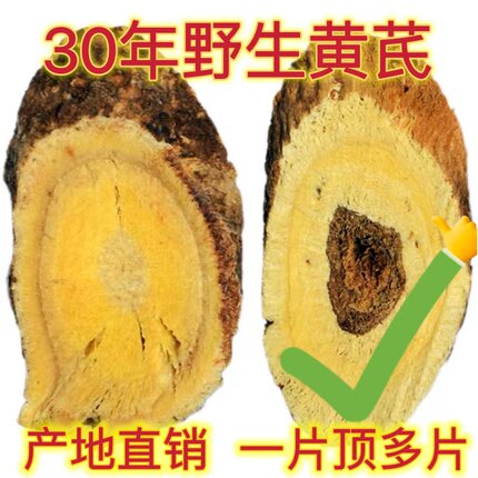 野生黄芪特级大片500g长白山新货无硫正宗正北芪泡水煲汤中药材