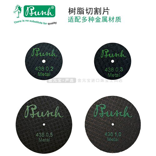 Busch德国啄木鸟树脂切割片 金银铜K金切断分料执模树脂切割碟