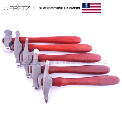 美国进口Fretz锤子 Silversmithing系列银器加工HMR錾刻锤套装