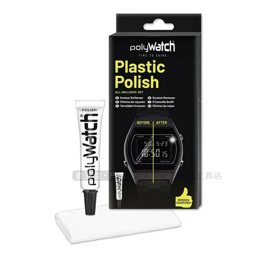 德国进口PolyWatch塑料抛光膏套装  Watch亚克力手表划痕修复