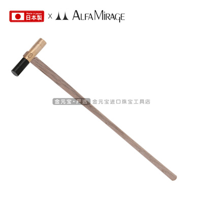Alfa Mirage日本手表修理修表工具 小号塑料头/铜头钟表木柄锤子