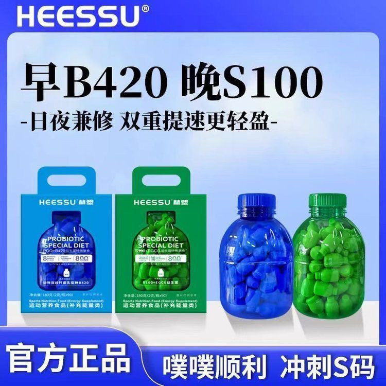 HEESSU正品活性益生菌S100+B420提高新陈代谢活性菌群膳食纤维食