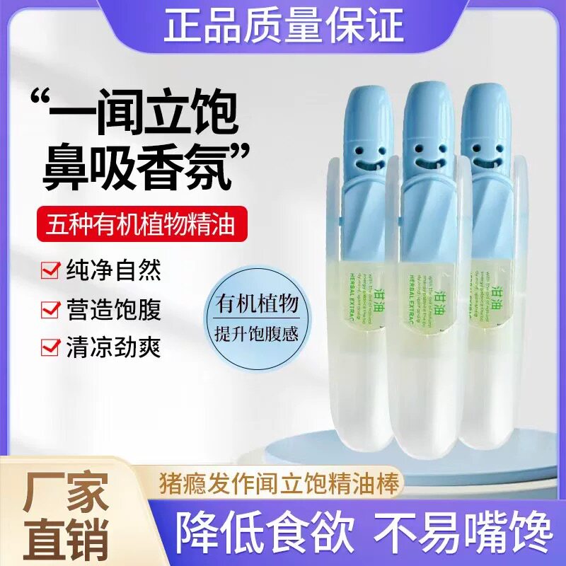 闻立饱加强版控制抑制减少食欲管按摩器材