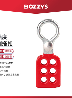 高强度钢制搭扣锁1寸6.5*2.5MM锁钩6孔扩锁器LOTO安全挂锁BD-K05