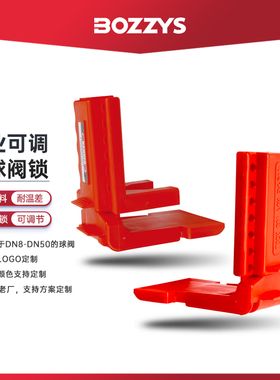 博士工业可调节球阀锁定安全锁具DN8-50球阀手柄锁配挂锁BD-F05A
