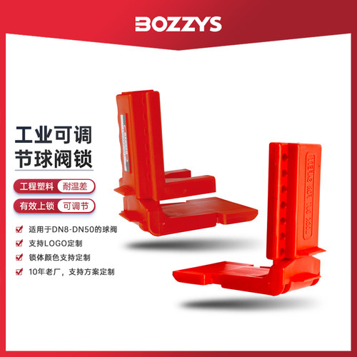 可调节球阀锁工业阀门锁LOTO锁具