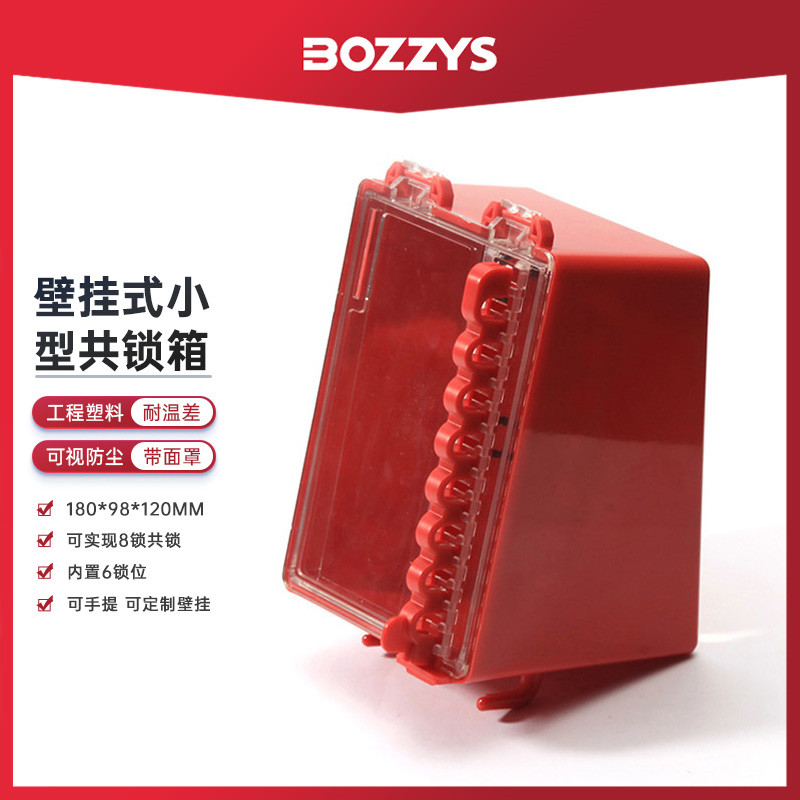 小型壁挂式共锁箱LOTO隔离锁具箱
