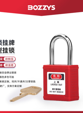 微小型电气安全挂锁尼龙锁梁4.7*25MM绝缘微型工业红色锁BD-G300
