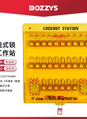 安全锁具组合工作站集成式透明工业LOTO安全锁具挂板BD-B201
