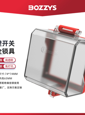 BOZZYS/博士急停开关安全锁具墙壁插座旋转按钮开关锁罩BD-D63