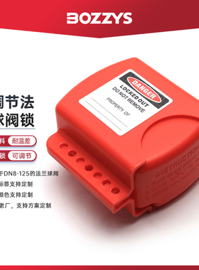 可调节法兰球阀门锁工业管道球阀阀门设备锁定LOTO安全锁具BD-F08