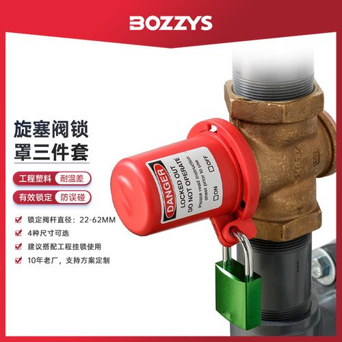 旋塞阀门安全锁bozzys