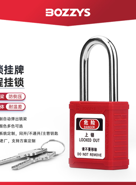 通开安全停工能量红色隔离铜锁芯挂锁上锁挂牌LOTO安全锁具BD-G01