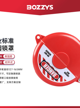 标准闸阀锁工业阀门涡轮127-165MM锁定圆盘LOTO上锁安全挂锁具F13