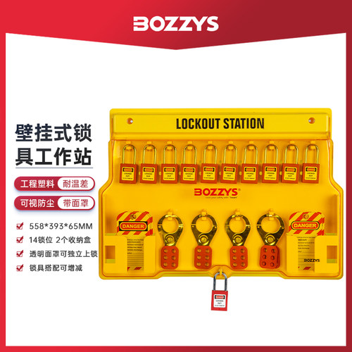 一体式锁具工作站LOTO锁上锁挂牌
