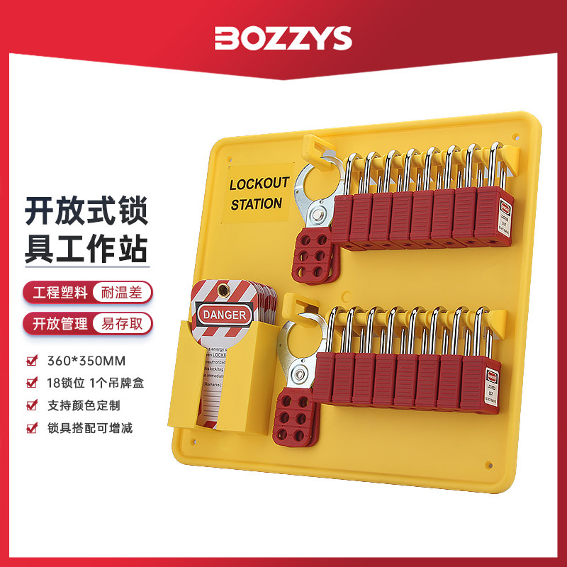 BOZZYS博士安全锁具挂板PE黄色开放式一体式挂锁工作站BD-B301,基础建材,特殊用锁,淘宝优惠券,粉丝福利购,淘宝优惠卷