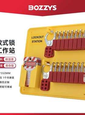 BOZZYS博士安全锁具挂板PE黄色开放式一体式挂锁工作站BD-B301
