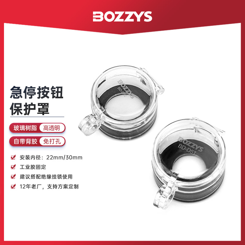 急停按钮锁盒旋转蘑菇开关锁安全锁具电气开关透明保护锁罩BD-D51