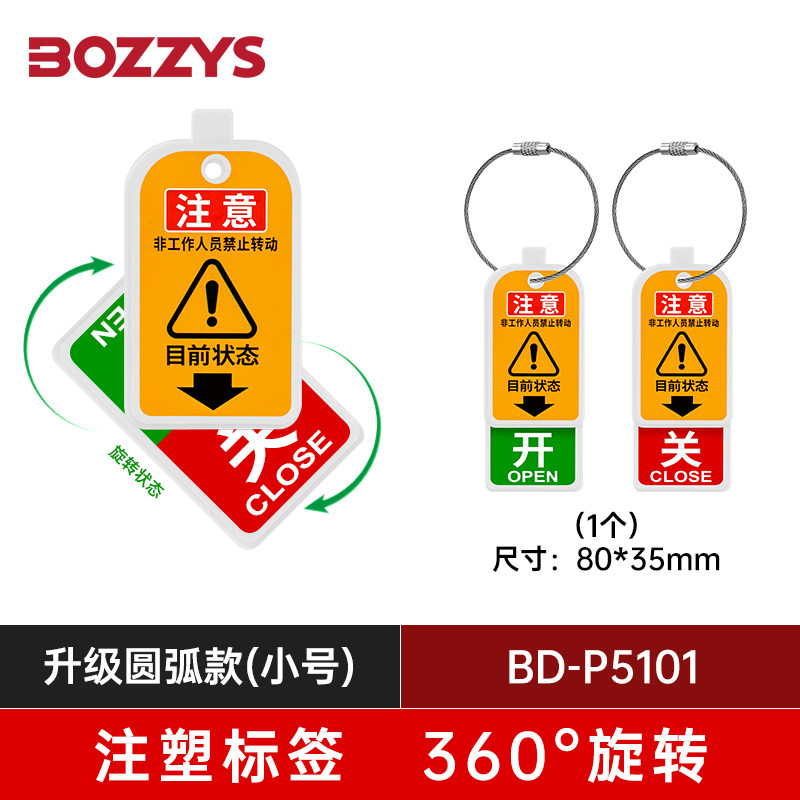 阀门状态标识挂牌开关配钢丝绳