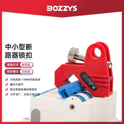 中小型断路器锁具能量隔离LOTO锁