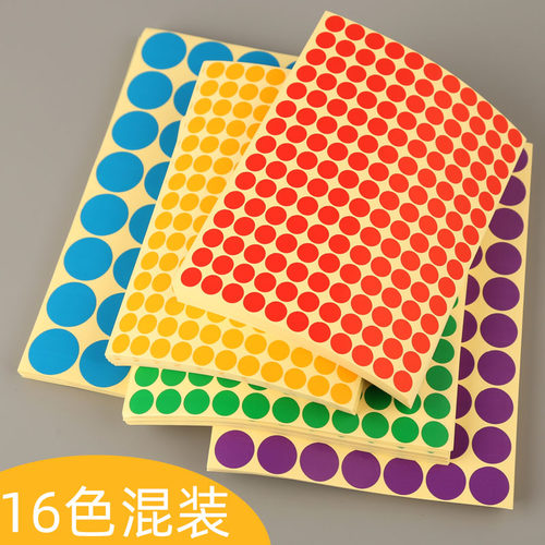 彩色圆形不干胶小圆点标记贴纸