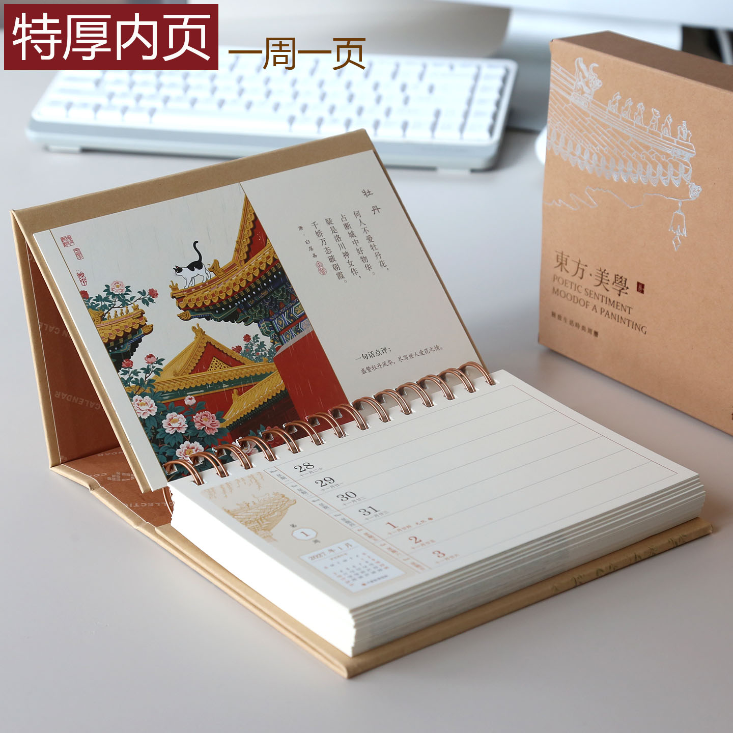 2027年周历周计划台历桌面摆件图片