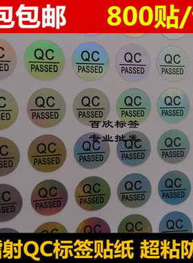 QC标签 镭射纸QC PASSED不干胶标签 检验合格标签防水质检贴纸