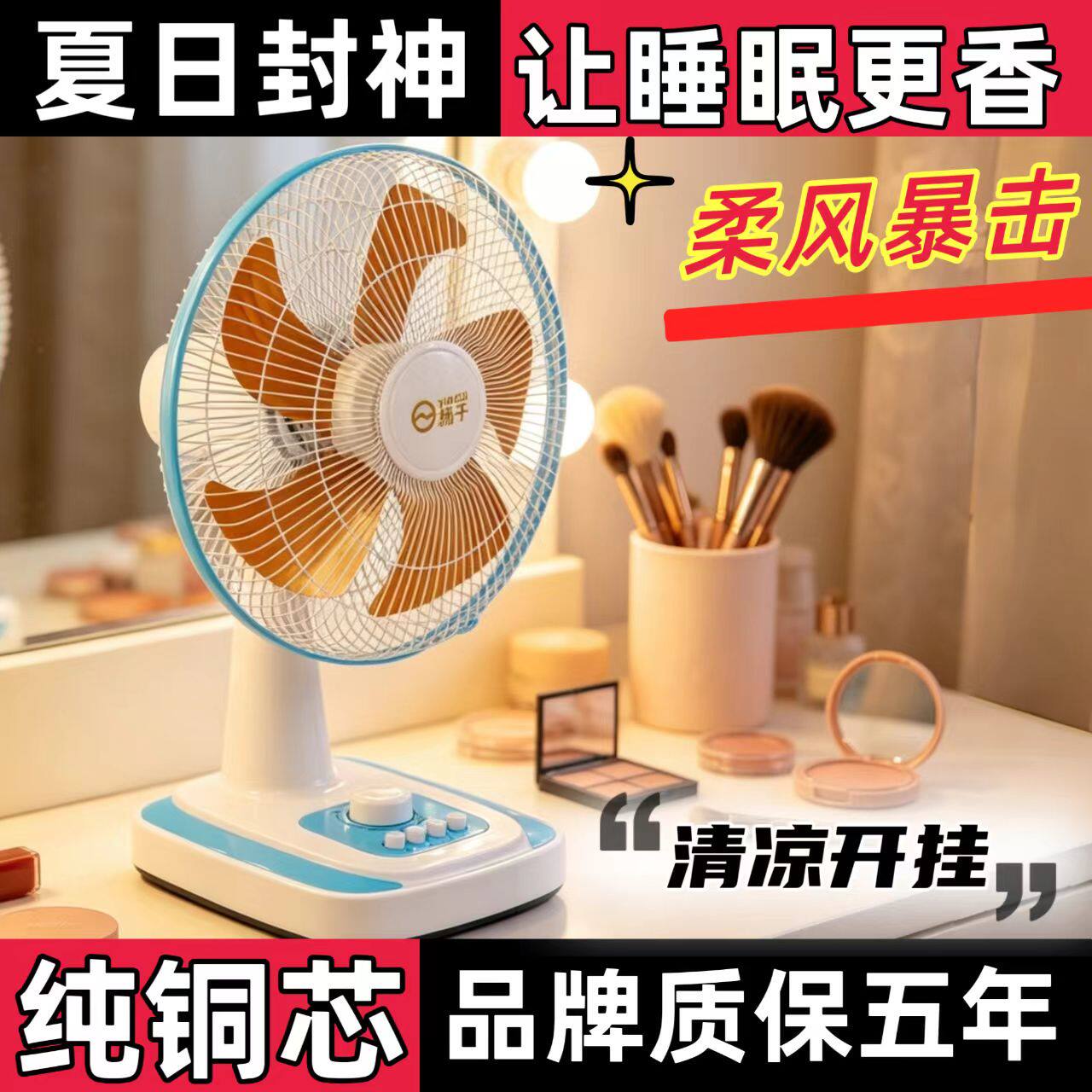 桌面电风扇台式电扇可摇头铝叶