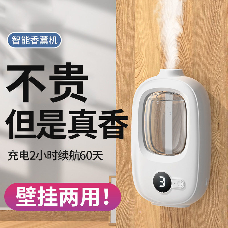 数显香薰机自动喷香机家用卧室厕所酒店香氛机扩香机精油持久留香高性价比高么？