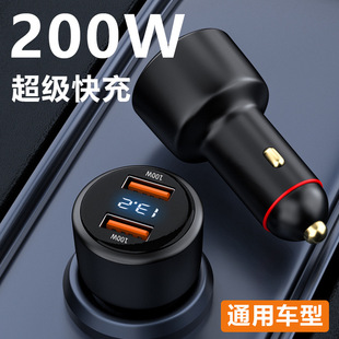 新款车充200w超级快充多功能点烟器65w闪充一拖二数显车载充电器
