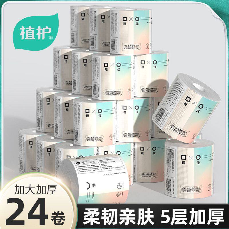 植护卫生纸家用厕所卷纸整箱有芯筒纸5层加厚24卷实惠装厂家怎么样,好用不?