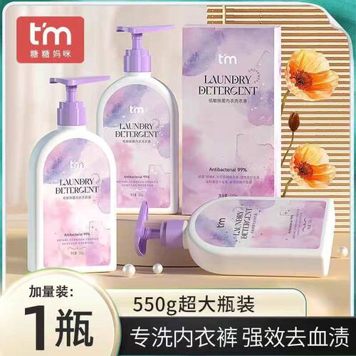 植护内衣洗衣液550g抑菌香水洗衣液批发家用内裤专用洗衣液量批装