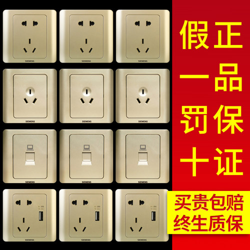 西门子远景墙壁电源开关插座