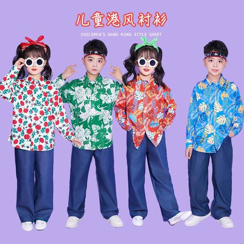 80年代90年代怀旧服装儿童复古港风童装男童女童套装小学生小朋友